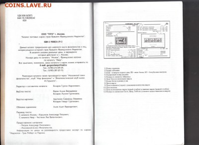 Каталог почтовых марок "ГУГО" т 1 2006г - 366в