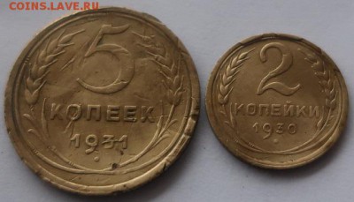 5 копеек 1931 и 2 копейки 1930гг - IMG_0631.JPG