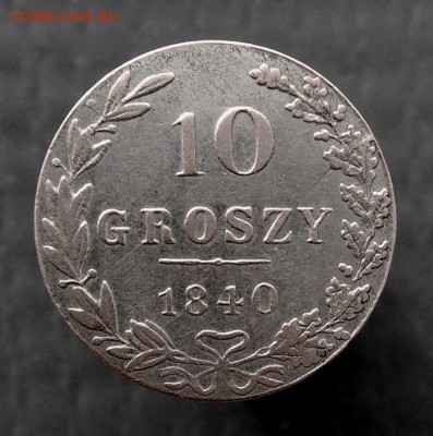 10 крон-1840 г.(MW) - P_20190208_124425_p_1_1