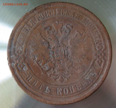 5 коп. 1869г. ем. - IMG_0004.JPG