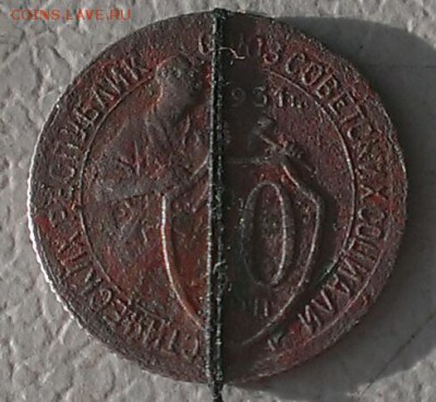 10 копеек 1931г двойной брак - IMAG7936_1