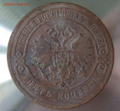 5 коп. 1871г. ем. - IMG_0008.JPG