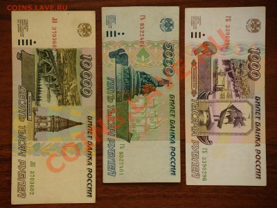1, 5, 10 тыс. руб. 1995 год до 11.06.2011 22-00 (обращ.) - Набор_1995_1