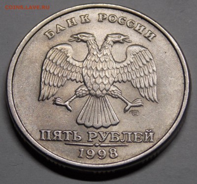 5 рублей 1998 СПМД - 1