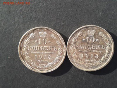 10 Копеек 1913-1914 СПБ ВС - 20190210_155532