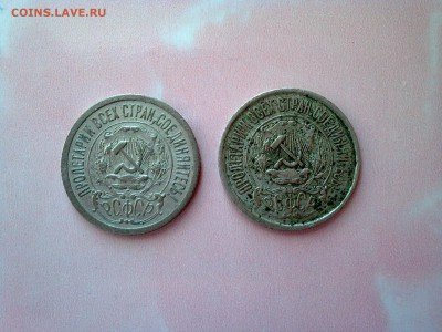 15 копеек 1921 и 1923 г. До 16.02.19 в 22-00 мск - Фото2417[1]