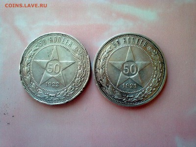50 копеек 1921г и 50 копеек 1923 г. До 16.02.19 в 22-00 мск - Фото2429[1]