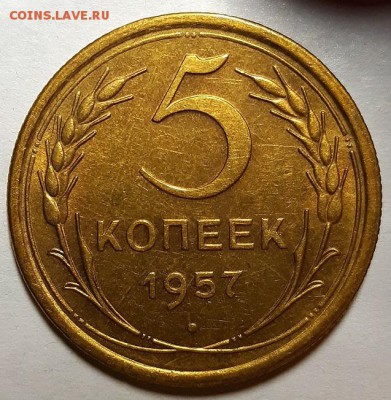 5 копеек 1957 г. С блеском.  До 13.02.19 г. в 22.05 по Мск - 20190209_220722