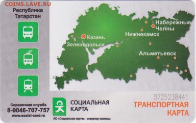 Транспортные карты города Казани. - Рисунок (416)