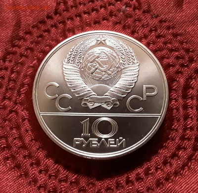 СССР. 10 рублей 1978 г. ЛМД. Велоспорт. До 14.02.19. - 20190210_195808