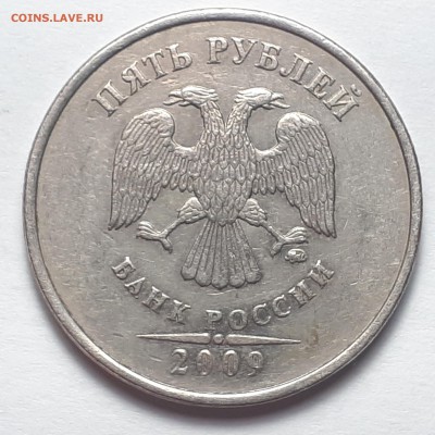 5 рублей 2009 ммд шт.С-5.3А2, А3, А4, В, Г1, Г2 до 16.02.19 - С-5.3А4.