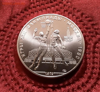 СССР. 10 рублей 1979 г. ЛМД. Баскетбол. До 14.02.19. - 20190210_200042