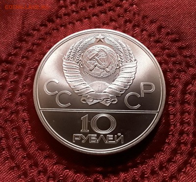 СССР. 10 рублей 1979 г. ЛМД. Волейбол. До 14.02.19. - 20190210_200058