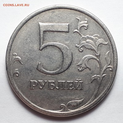 5 рублей 2009 ммд шт.С-5.3А2, А3, А4, В, Г1, Г2 до 16.02.19 - С-5.3В