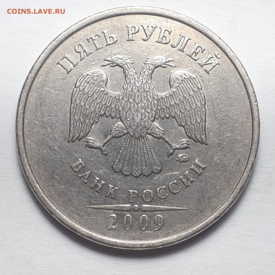 5 рублей 2009 ммд шт.С-5.3А2, А3, А4, В, Г1, Г2 до 16.02.19 - С-5.3Г2