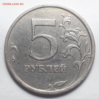 5 рублей 2009 ммд шт.С-5.3А2, А3, А4, В, Г1, Г2 до 16.02.19 - С-5.3Г2.