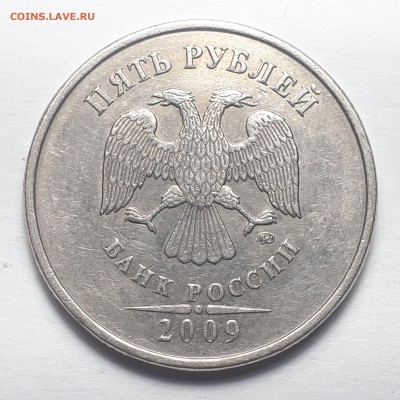 5 рублей 2009 ммд шт.С-5.3А2, А3, А4, В, Г1, Г2 до 16.02.19 - С-5.3Г1.