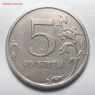 5 рублей 2009 ммд шт.С-5.3А2, А3, А4, В, Г1, Г2 до 16.02.19 - С-5.3Г1