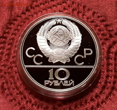 СССР. 10 рублей 1979 г. ЛМД. Волейбол. Proof. До 14.02.19. - 20190210_200322