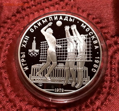 СССР. 10 рублей 1979 г. ЛМД. Волейбол. Proof. До 14.02.19. - 20190210_200340