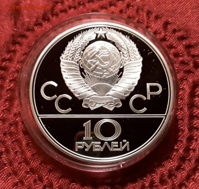 СССР. 10 рублей 1979 г. ЛМД. Баскетбол. Proof. До 14.02.19. - 20190210_200421