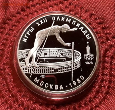 СССР. 10 рублей 1978 г. ЛМД. Прыжки с ш. Proof. До 14.02.19. - 20190210_200511