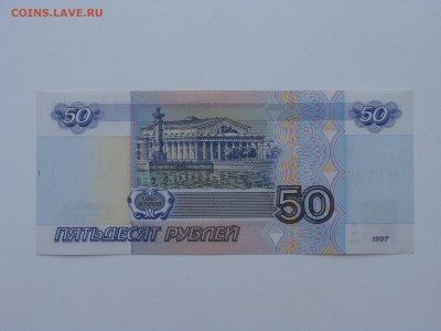 Unc 50 рублей 1997 Без модификации До 14.02 - 12 (1).JPG