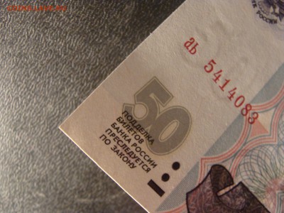 Unc 50 рублей 1997 Без модификации До 14.02 - DSC05792.JPG