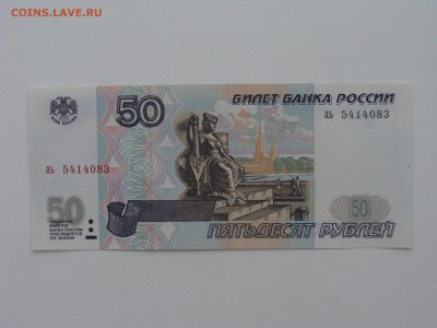 Unc 50 рублей 1997 Без модификации До 14.02 - 12 (2).JPG