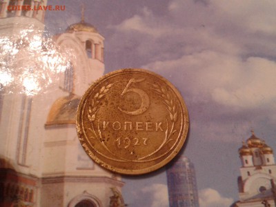 5 копеек 1927г. и 1935г. Ст. герб - 2 шт. - 2011-04-12 04.20.46