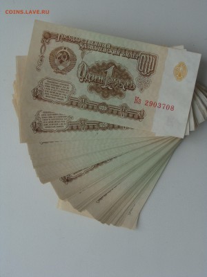 корешок 1 рубль 1961 г. Номера подряд (без оборота) до 14.02 - DSC05852.JPG