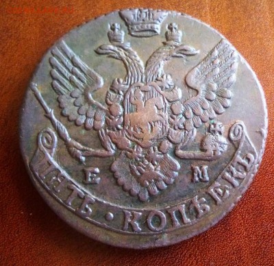 5 копеек 1790 ЕМ Коллекционное состояние - IMG_20190203_201932_143