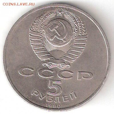 Юбилейка СССР: 5руб УСПЕНСКИЙ собор - 5р УСПЕНСКИЙ а