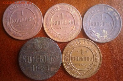 1копейка-1857,1903,1905,1912,1915 год - IMG_20190203_162259