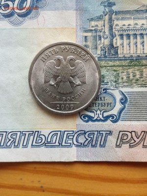 5 рублей 2009 года СПМД магнитная - photo_2019-02-10_10-30-06