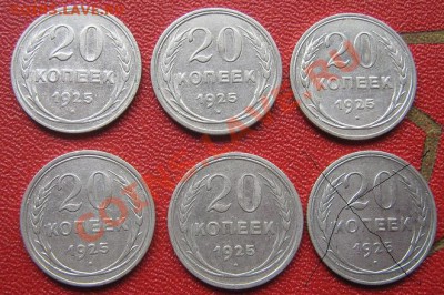 20 копеек 1925 г  5 штук биллон до 13.6  в 21-00 мск - IMG_7351