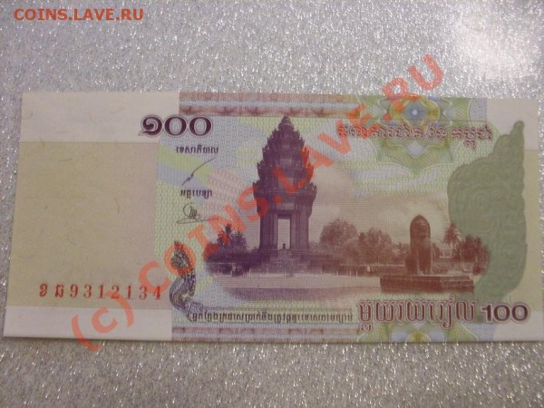 100 риель(Камбоджа)ПРЕСС!!! - SDC10624.JPG