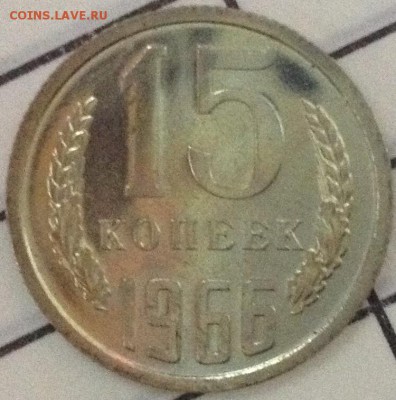 15 копеек 1966 - image