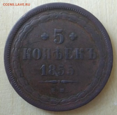 5копеек 1855ем,1856ем,1857ем1868спб,1877спб,1880спб,1881спб - uxubteoWrUM