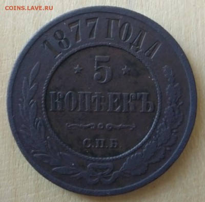 5копеек 1855ем,1856ем,1857ем1868спб,1877спб,1880спб,1881спб - daUocLHtsr8