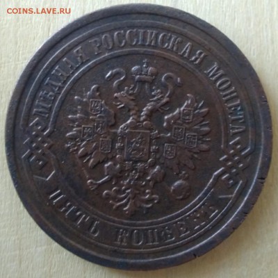 5копеек 1855ем,1856ем,1857ем1868спб,1877спб,1880спб,1881спб - 2fqqr59nOq8