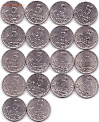 5 коп 2000сп и 2009сп по 9шт до 17.02.19. 22-00 Мск - 5 коп 2000сп и 2009сп по 9шт