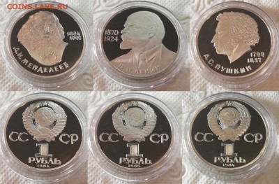 Рубли СССР Новоделы Пруф в капсулах - 13 штук по Фиксу - Менделеев, Ленин-115, Пушкин2