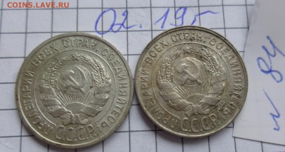 20 коп 1925-30 гг  обращ  до   14.2  в  21-45 мск - DSC04783.JPG