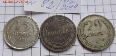 15 коп 1928 20коп 1923-30 гг  обращ  до   14.2  в  21-45 м15 - DSC04776.JPG