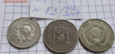 15 коп 1928 20коп 1923-30 гг  обращ  до   14.2  в  21-45 м15 - DSC04778.JPG