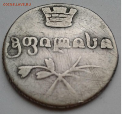 Двойной абаз 1831г.АТ. Для Грузии (Николай I)до ухода в арх. - 20190211_093116