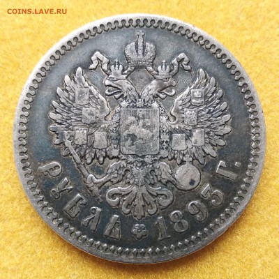 1 рубль 1893 год - 1-1893з