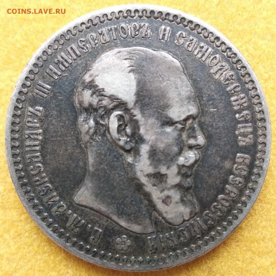 1 рубль 1893 год - 1-1893д