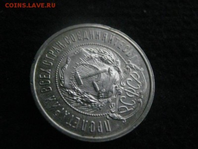 50 копеек 1921 А.Г. В альбом. До 17.02.2019г. - 008.JPG